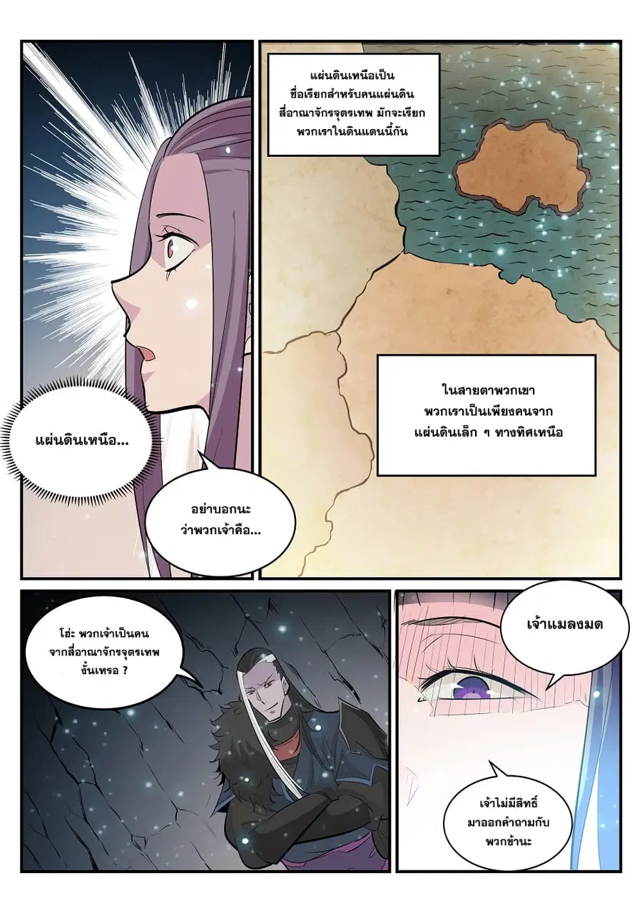 Bailian Chengshen ตอนที่ 202 หน้า 9