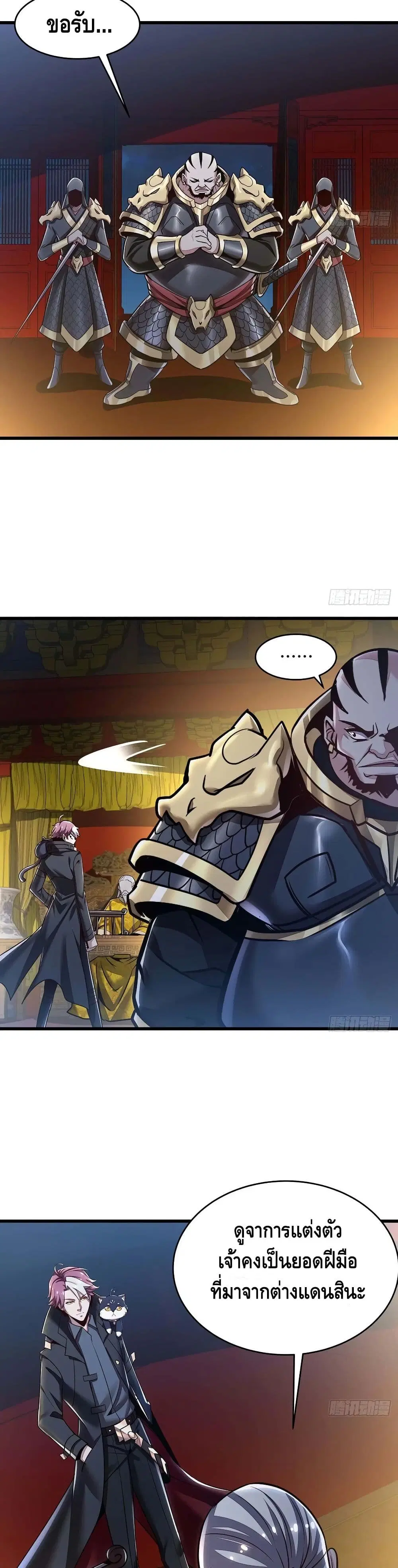 Undead King Beyond ตอนที่ 87 หน้า 10
