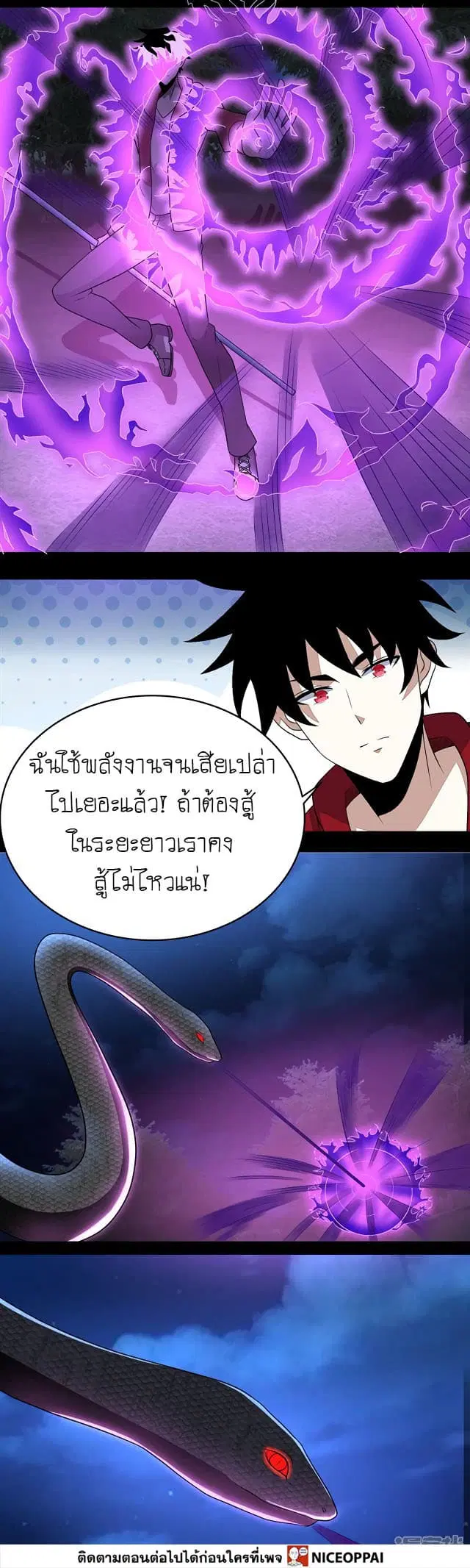 The King of Doom ตอนที่ 101 หน้า 13