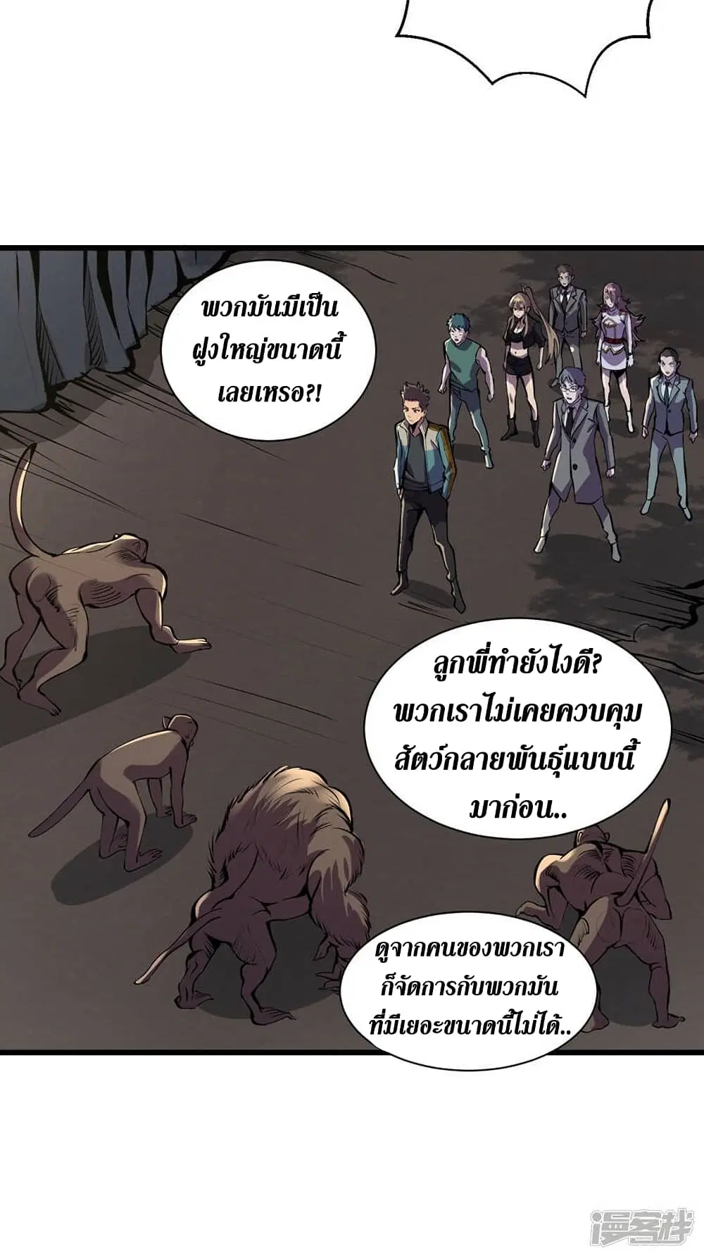The Last Hero ตอนที่ 133 หน้า 18