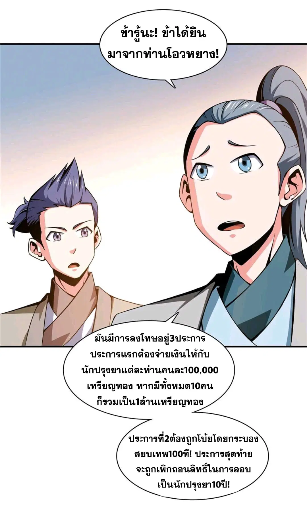 Library to Heaven’s Path ตอนที่ 63 หน้า 25