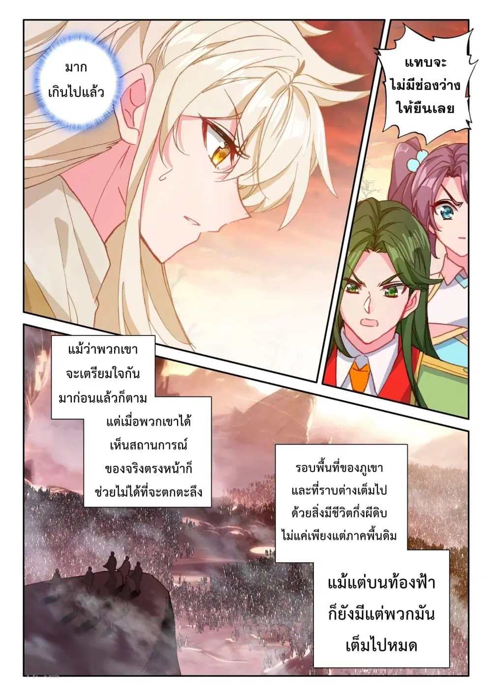 Shen Yin Wang Zuo ตอนที่ 191 หน้า 21