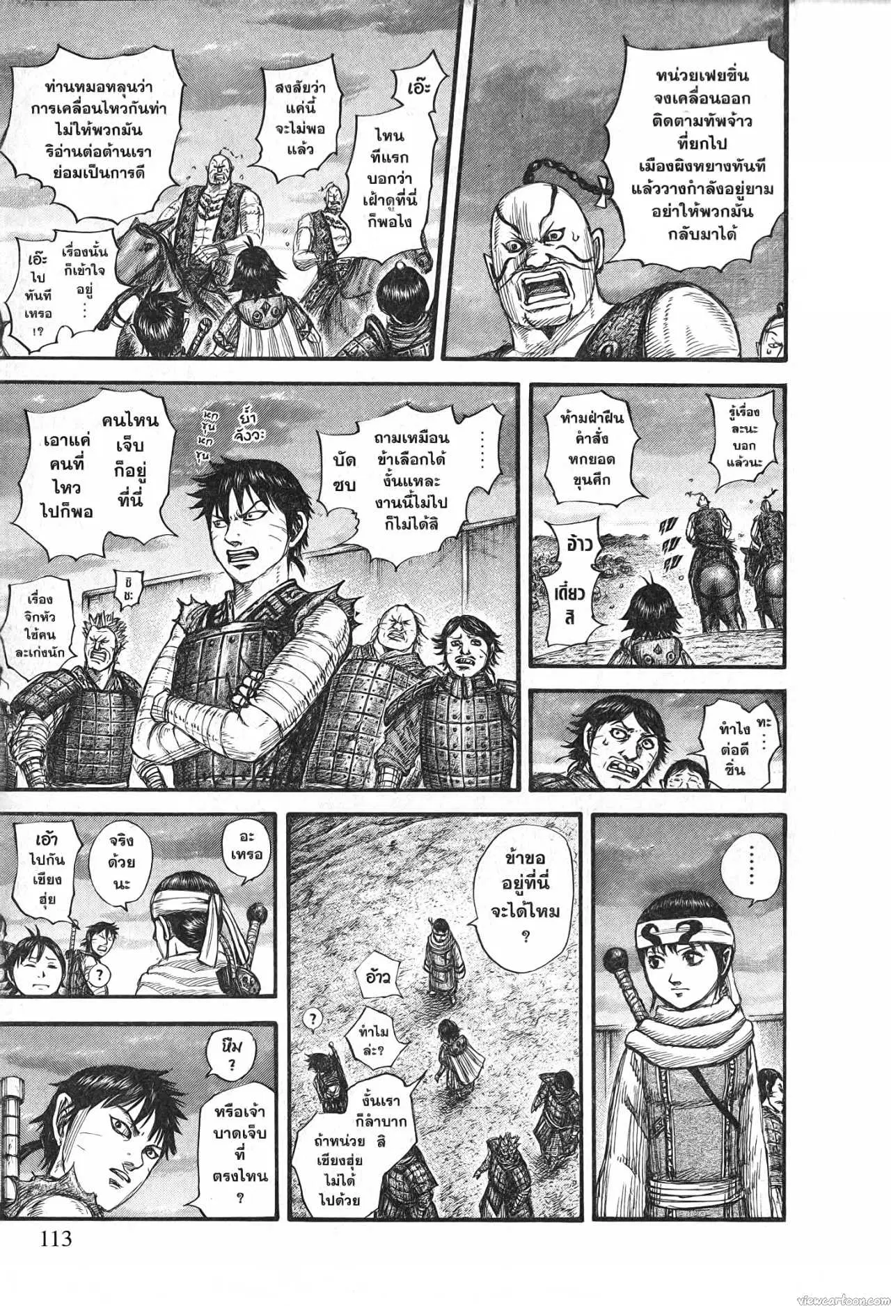 Kingdom ตอนที่ 696 หน้า 9