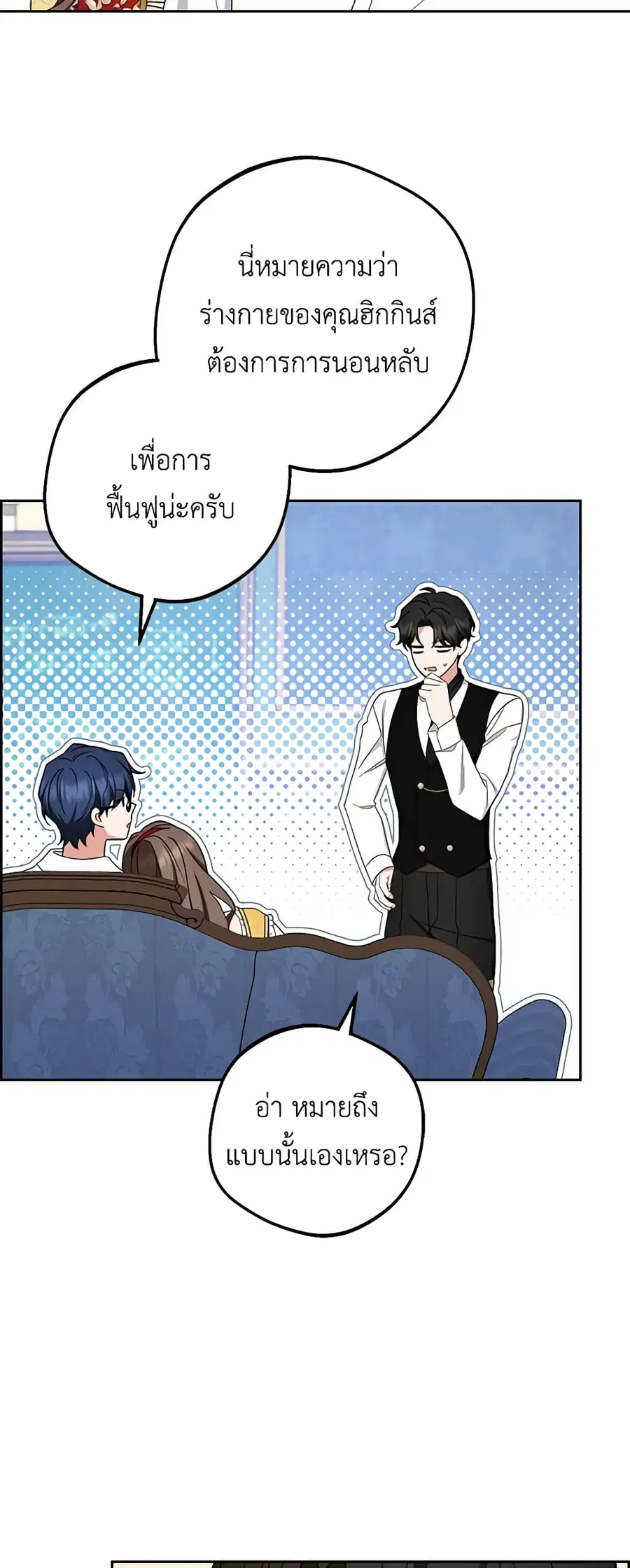 The Villainess Is Shy In Receiving Love – นางร้ายขี้อายเมื่อได้รับความรัก ตอนที่ 68 หน้า 37