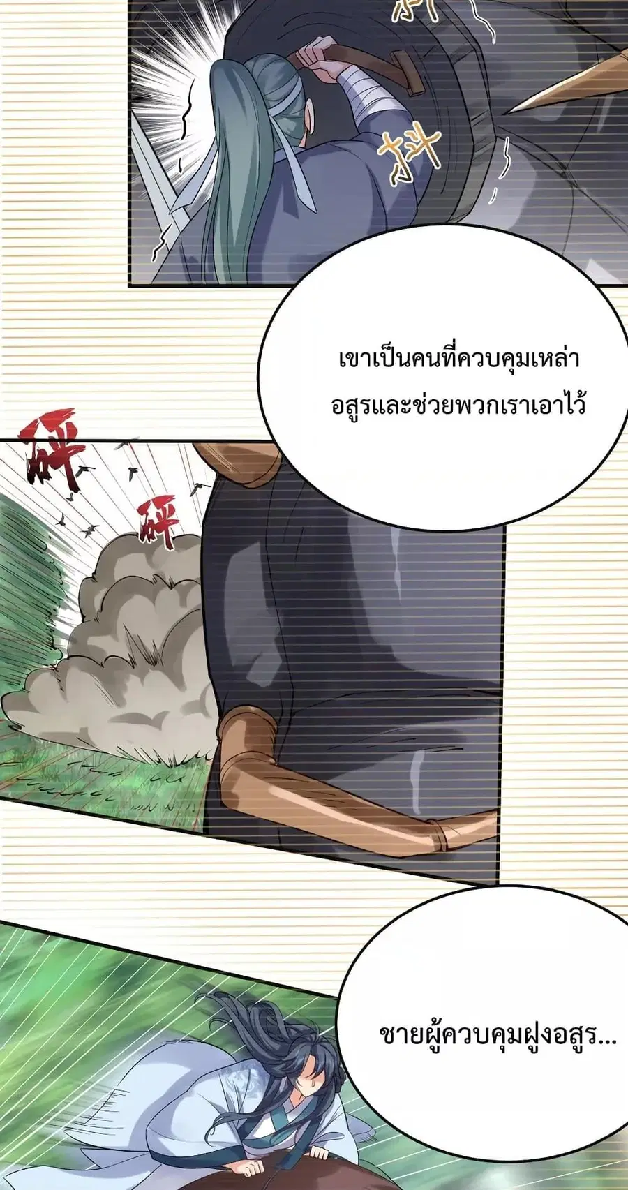 Am I Invincible ตอนที่ 73 หน้า 22