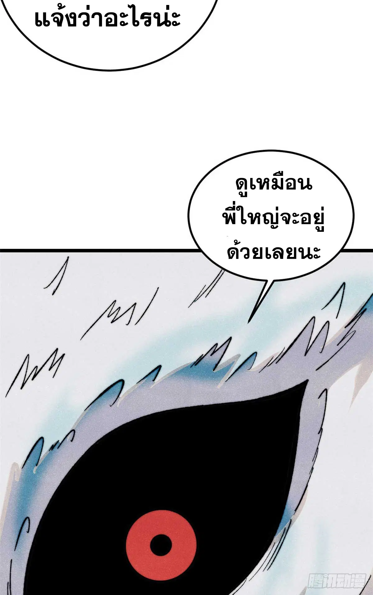All Hail the Sect Leader ตอนที่ 331 หน้า 18