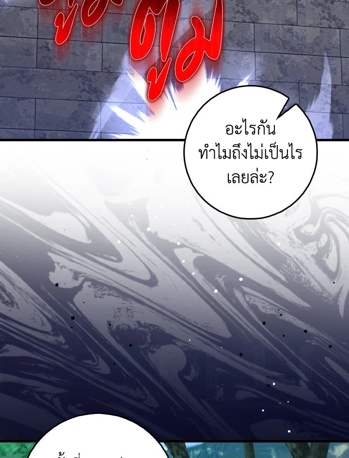 Max Level Player ตอนที่ 86 หน้า 52