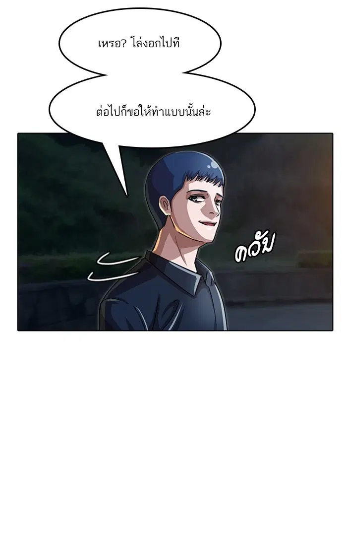 Random Chat ตอนที่ 39 หน้า 77