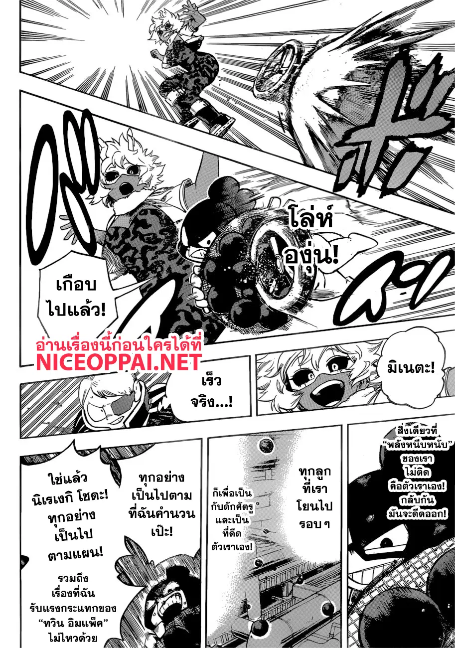 Boku no Hero Academia (My Hero Academia) ตอนที่ 213 หน้า 8