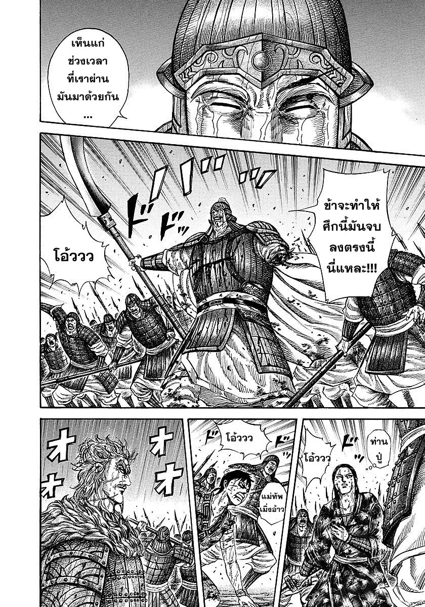 Kingdom ตอนที่ 238 หน้า 13