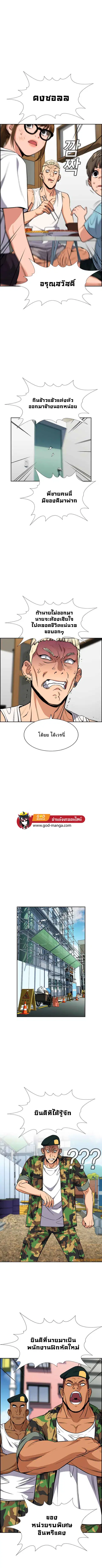 True Education ตอนที่ 51 หน้า 4