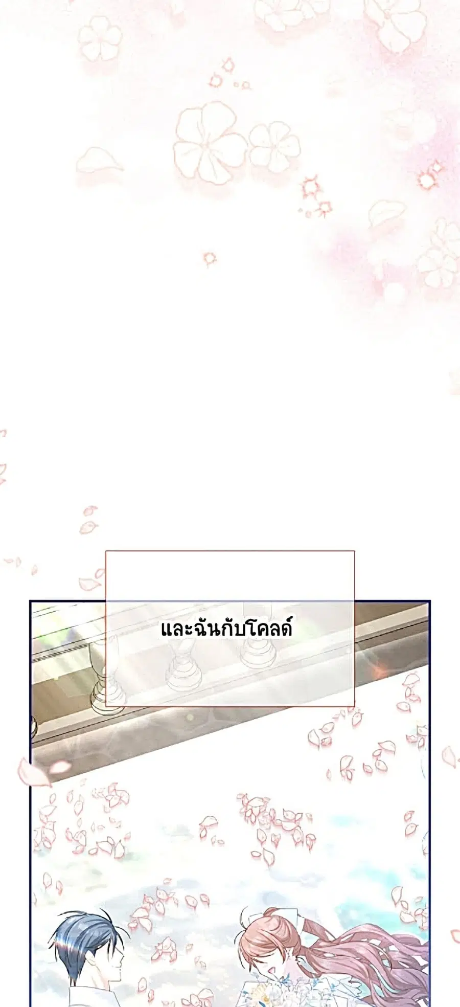 The Soulless Duchess ตอนที่ 161 หน้า 33