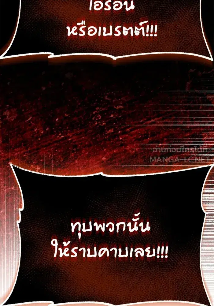 The Lazy Lord Masters the Sword ตอนที่ 133 หน้า 90