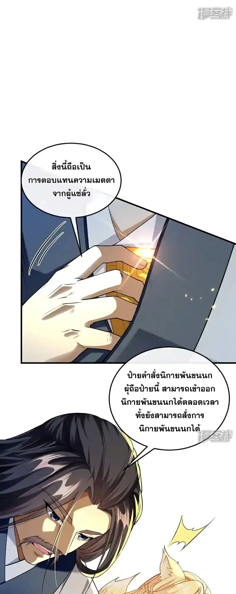 The Ten Great Emperors At The Beginning Are All My Apprentices ตอนที่ 164 หน้า 23