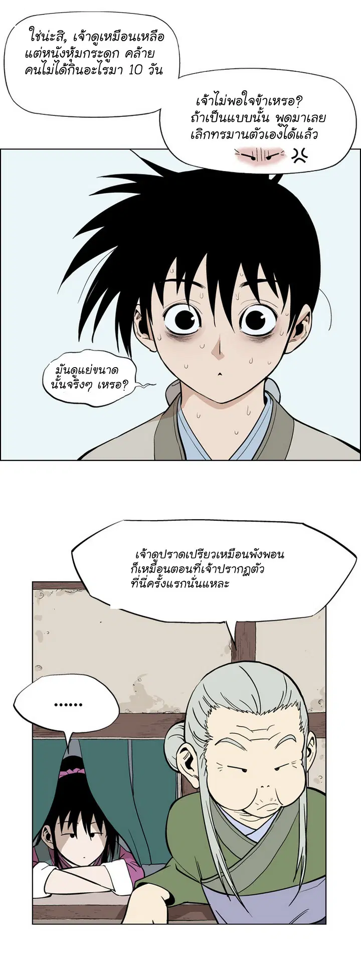 Gosu ตอนที่ 16 หน้า 45