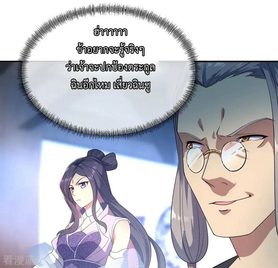 Peerless Battle Spirit (Tian Cang Zi Dongman) ตอนที่ 39 หน้า 11