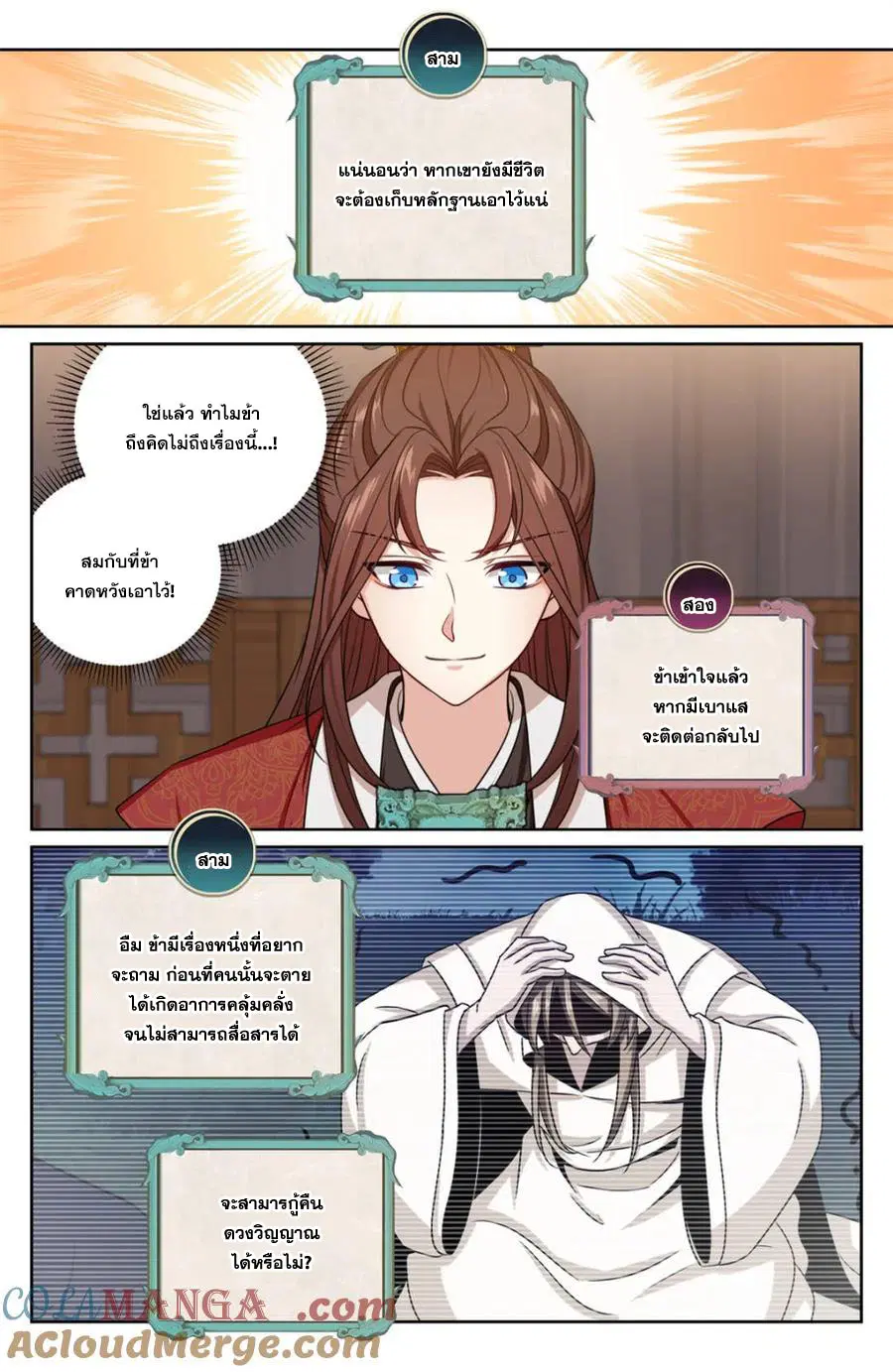 Nightwatcher ตอนที่ 439 หน้า 14