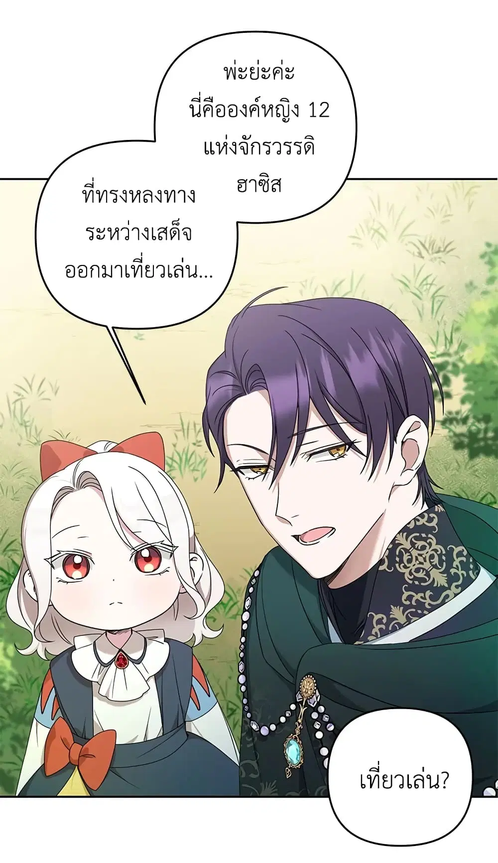 The Wicked Little Princess ตอนที่ 49 หน้า 18