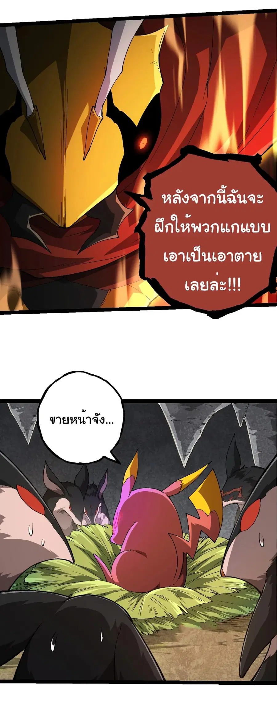 Evolution from the Big Tree ตอนที่ 269 หน้า 25