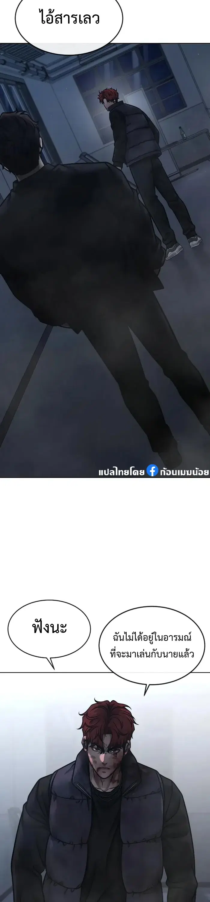 Quest Supremacy ตอนที่ 129 หน้า 63