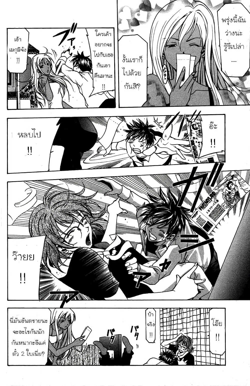 Suzuka ตอนที่ 11 หน้า 11