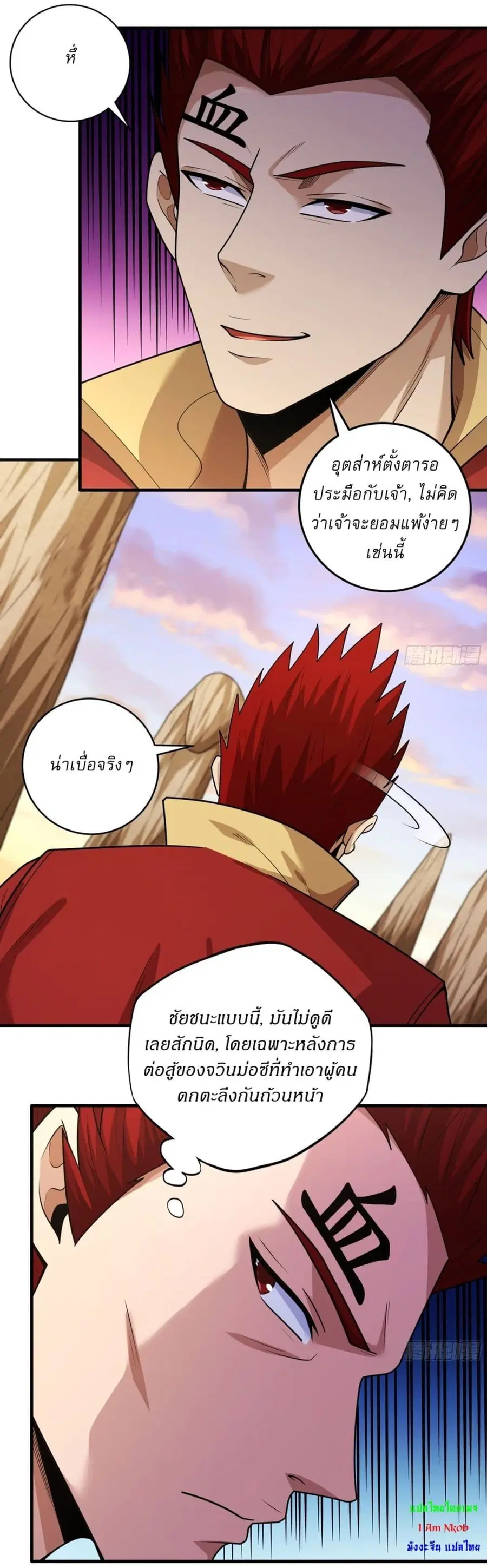 God of Martial Arts ตอนที่ 784 หน้า 11