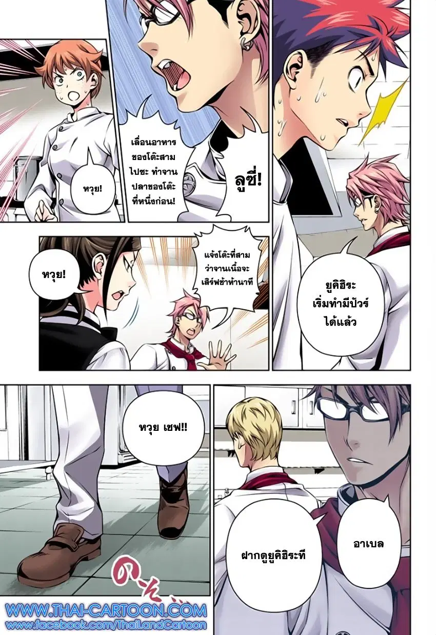 Shokugeki no Soma ตอนที่ 111 หน้า 15