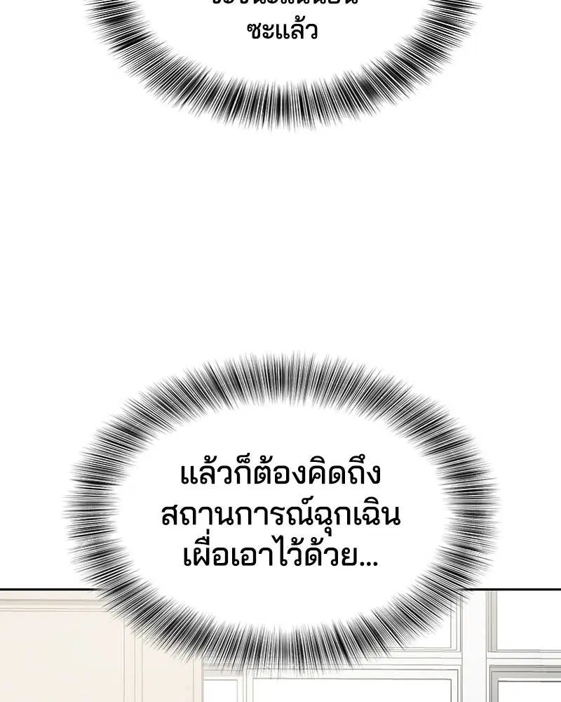 The Boy of Death ตอนที่ 99 หน้า 78