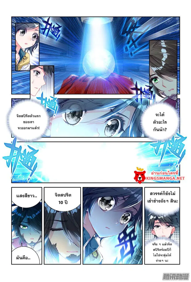 Douluo Dalu III: Longwang Chuanshuo ตอนที่ 10 หน้า 7