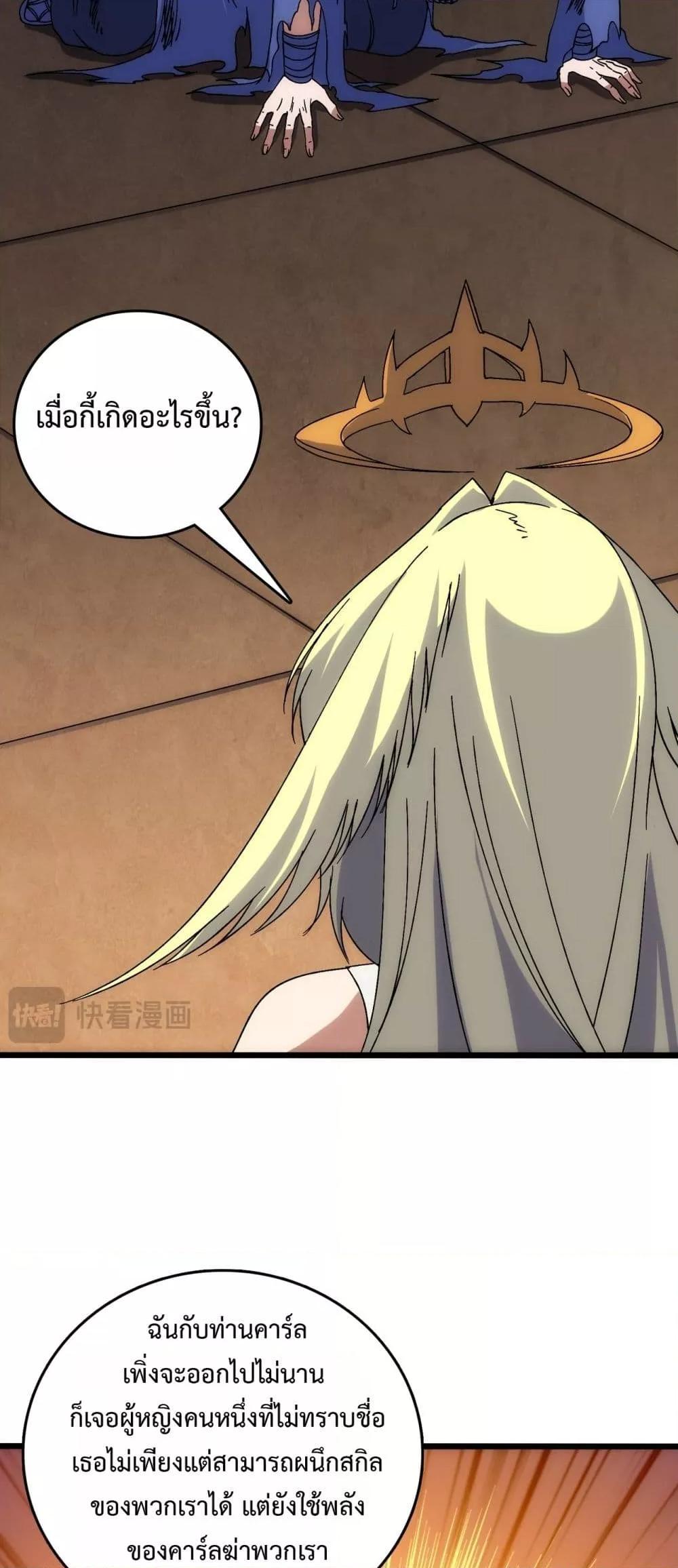 Starting as the Black Dragon BOSS เริ่มต้นในฐานะ บอสมังกรดำเวลตัน ตอนที่ 64 หน้า 36