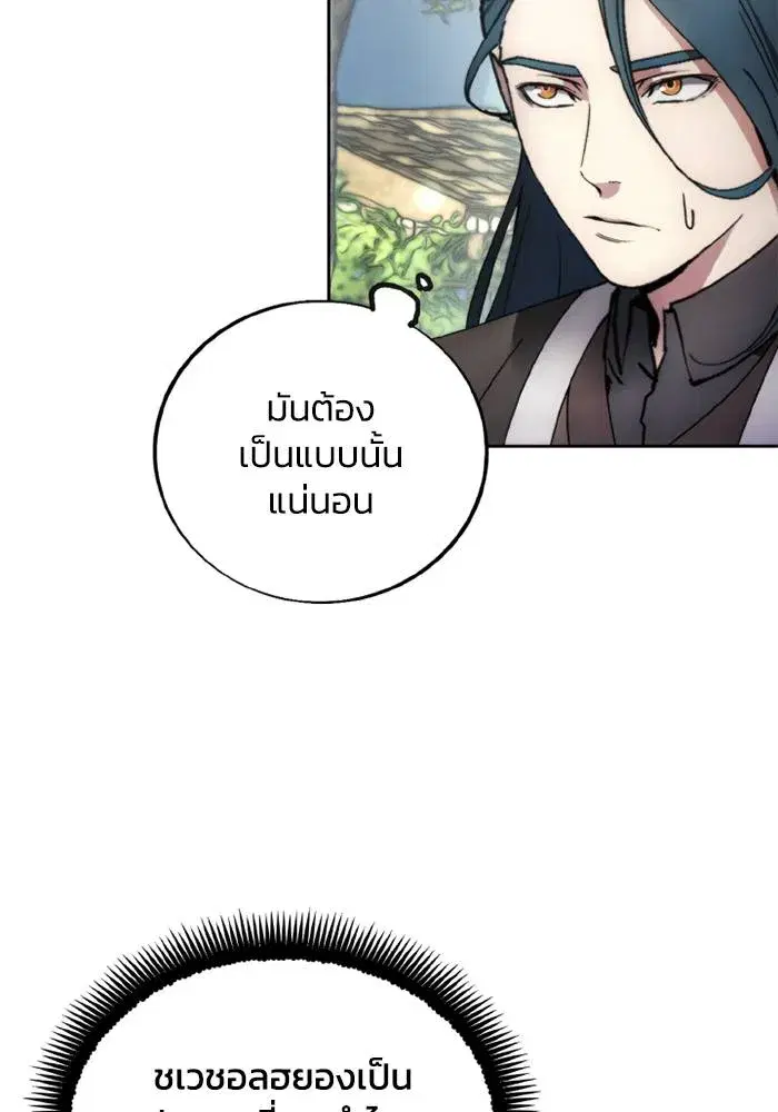 How to Live as a Villain ตอนที่ 134 หน้า 92