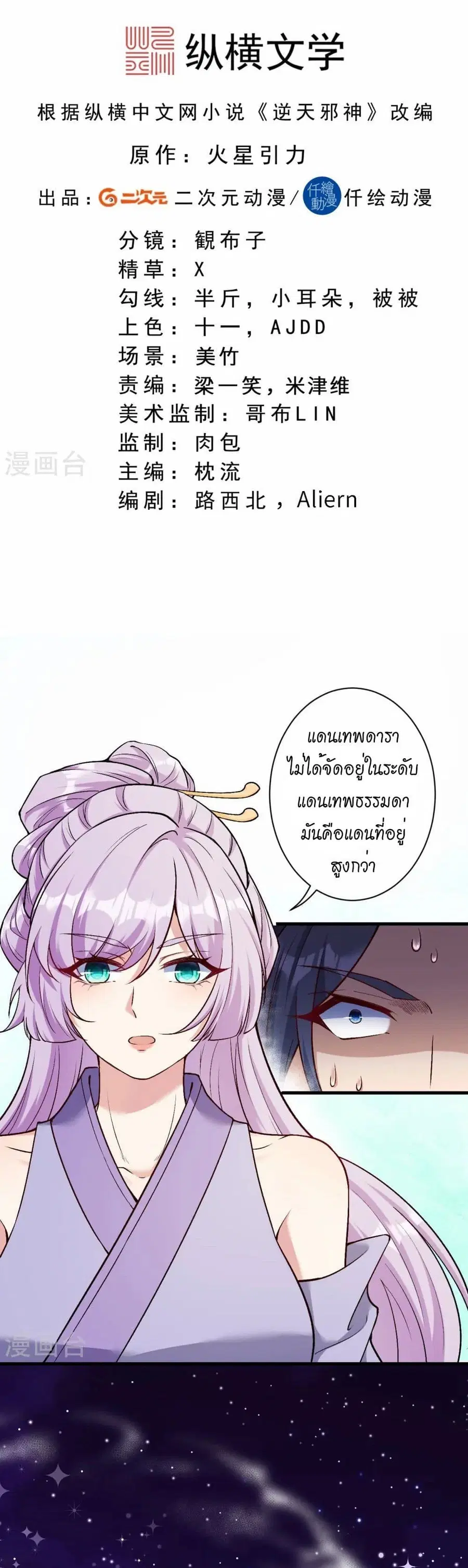 Against the Gods ตอนที่ 548 หน้า 2