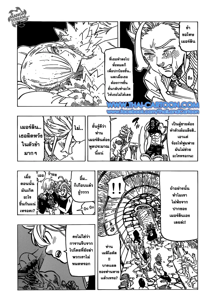 Nanatsu no Taizai ตอนที่ 125 หน้า 5