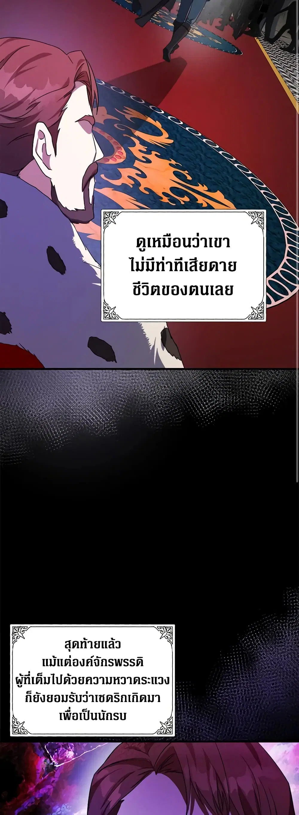 The Villainess Lives Again ตอนที่ 97 หน้า 4