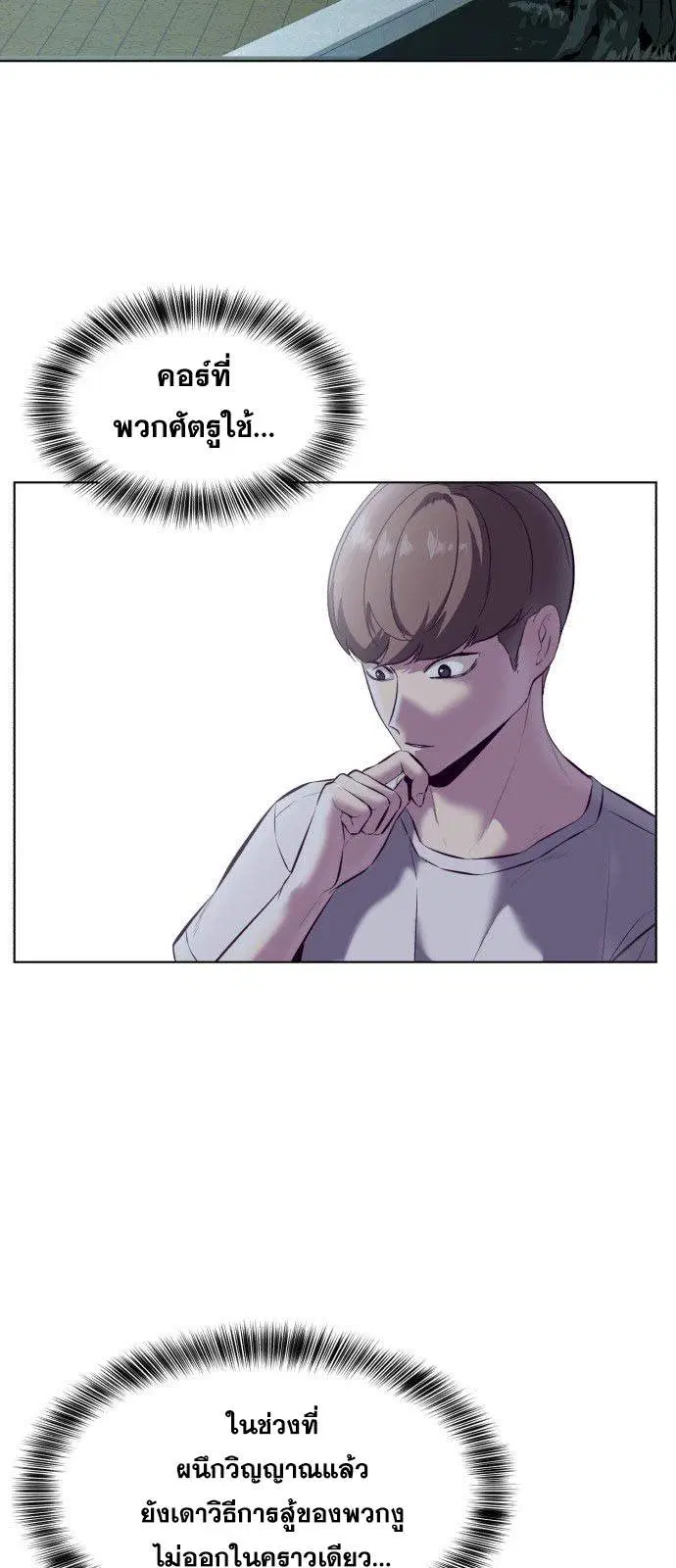 The Boy of Death ตอนที่ 126 หน้า 91