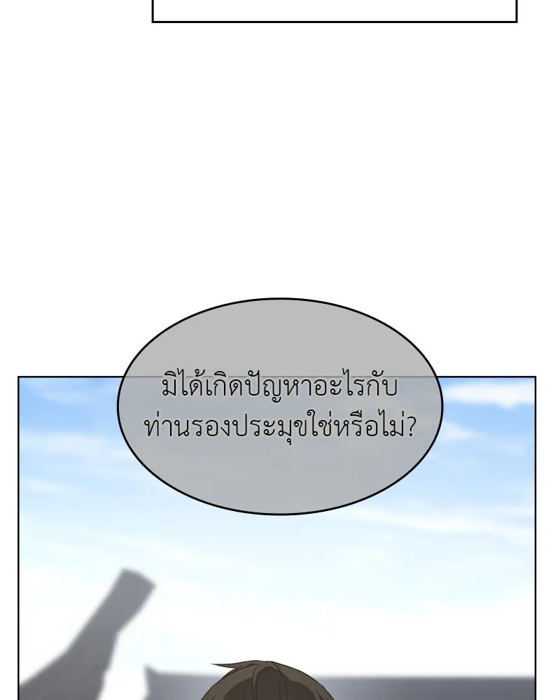 I Reincarnated As The Crazed Heir เกิดอีกทีเป็นว่าที่ประมุขลัทธิมาร ตอนที่ 103 หน้า 151