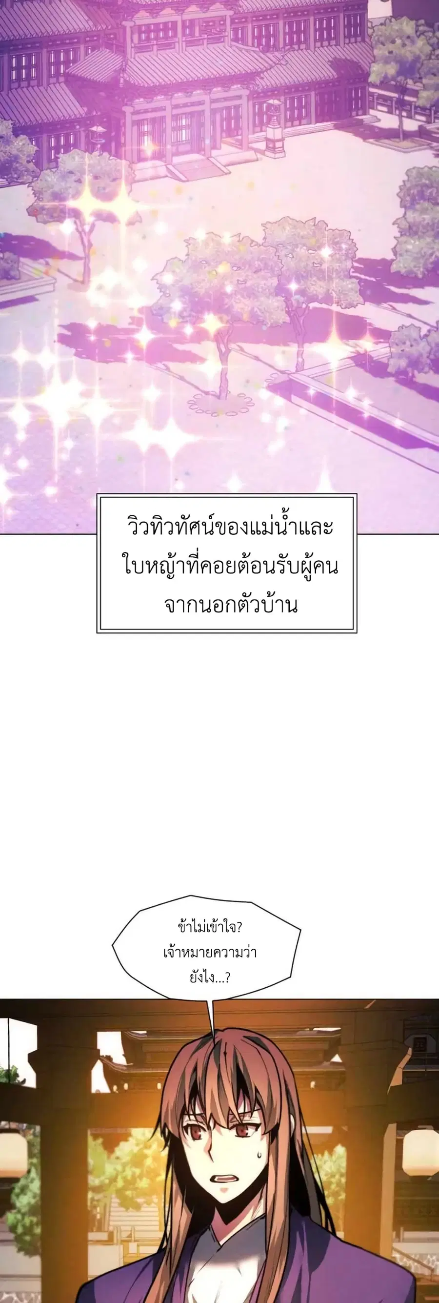 A Modern Man Who Got Transmigrated Into the Murim World ตอนที่ 42 หน้า 57
