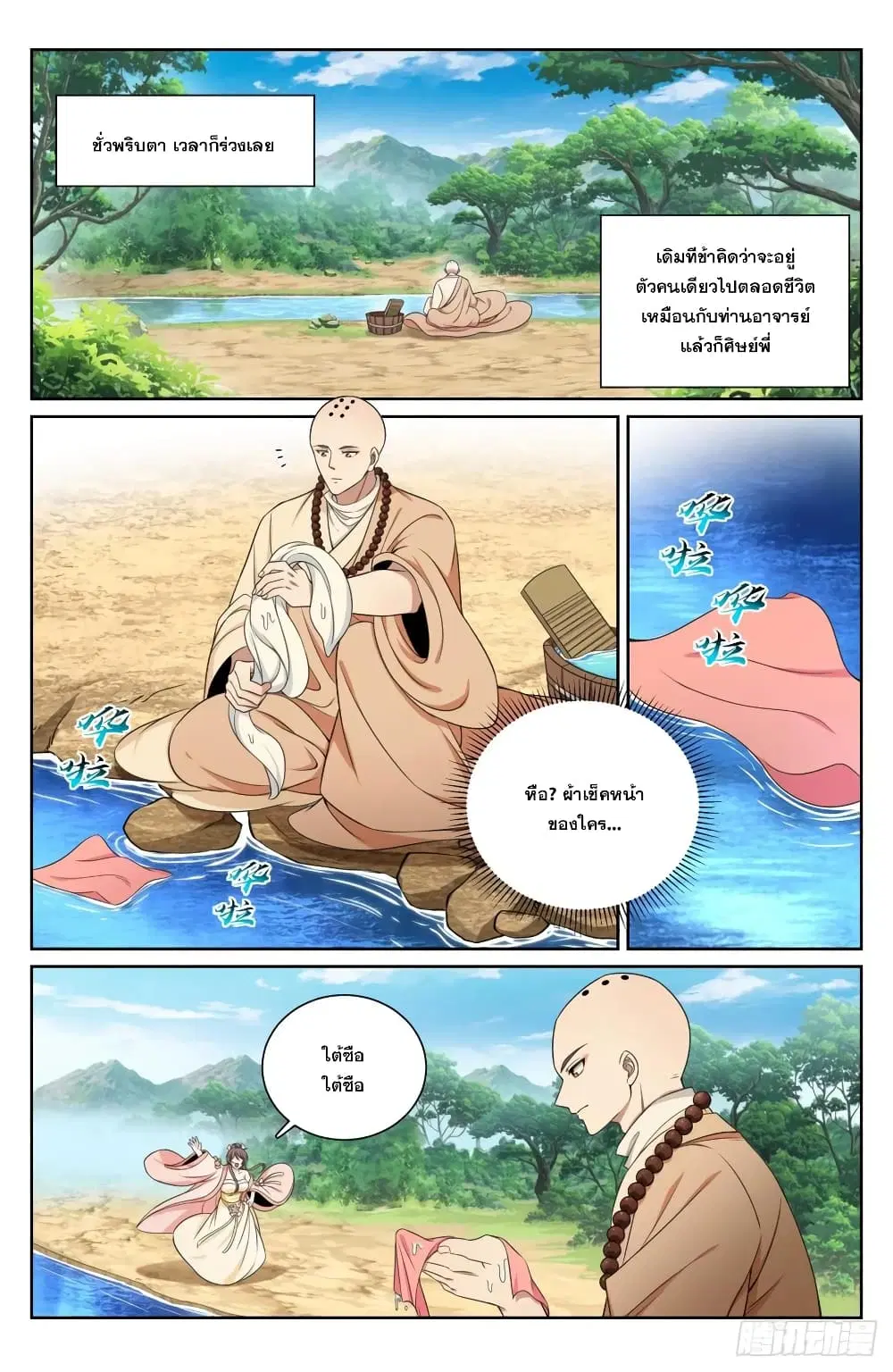 Nightwatcher ตอนที่ 189 หน้า 14