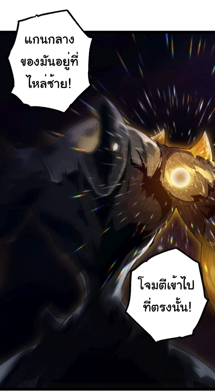 Evolution Begins With A Big Tree ตอนที่ 179 หน้า 33