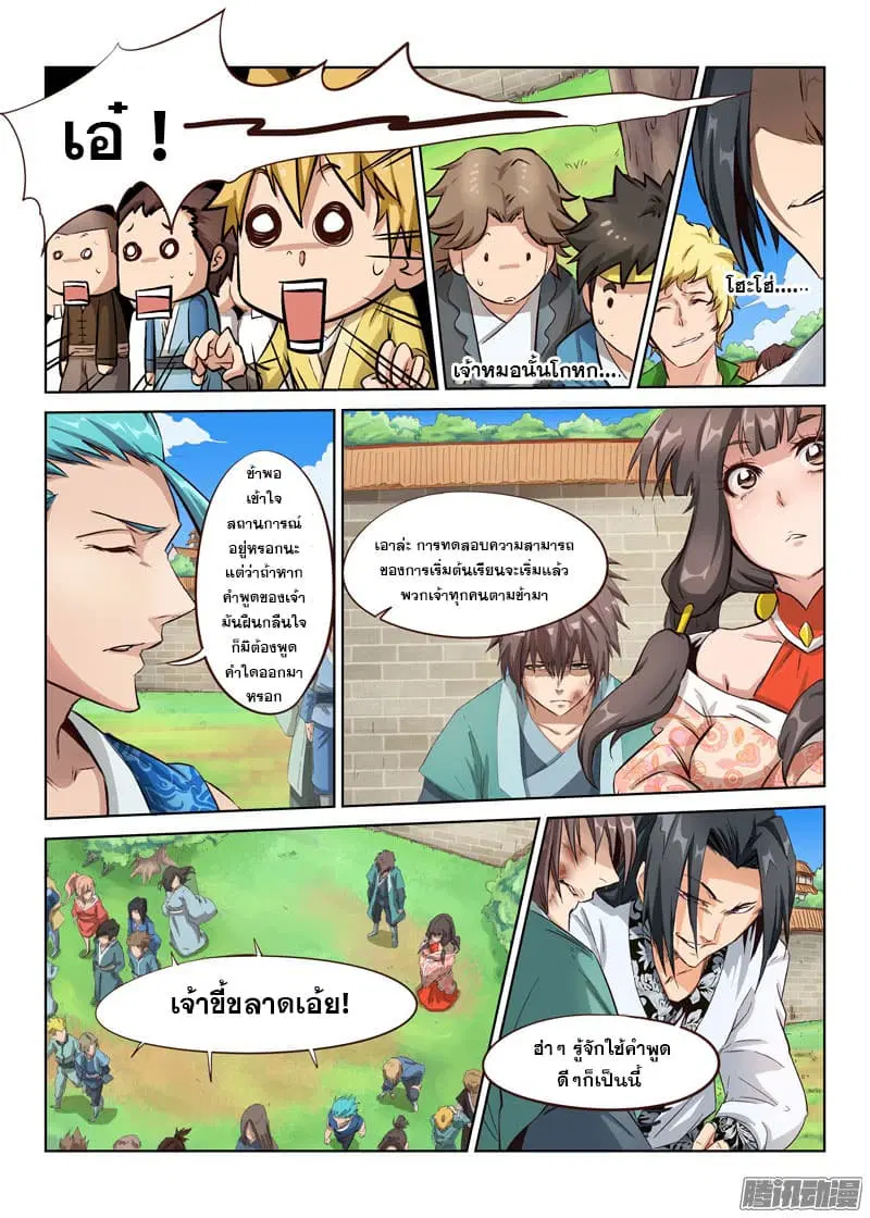 Star Martial God Techniquer ตอนที่ 2 หน้า 3