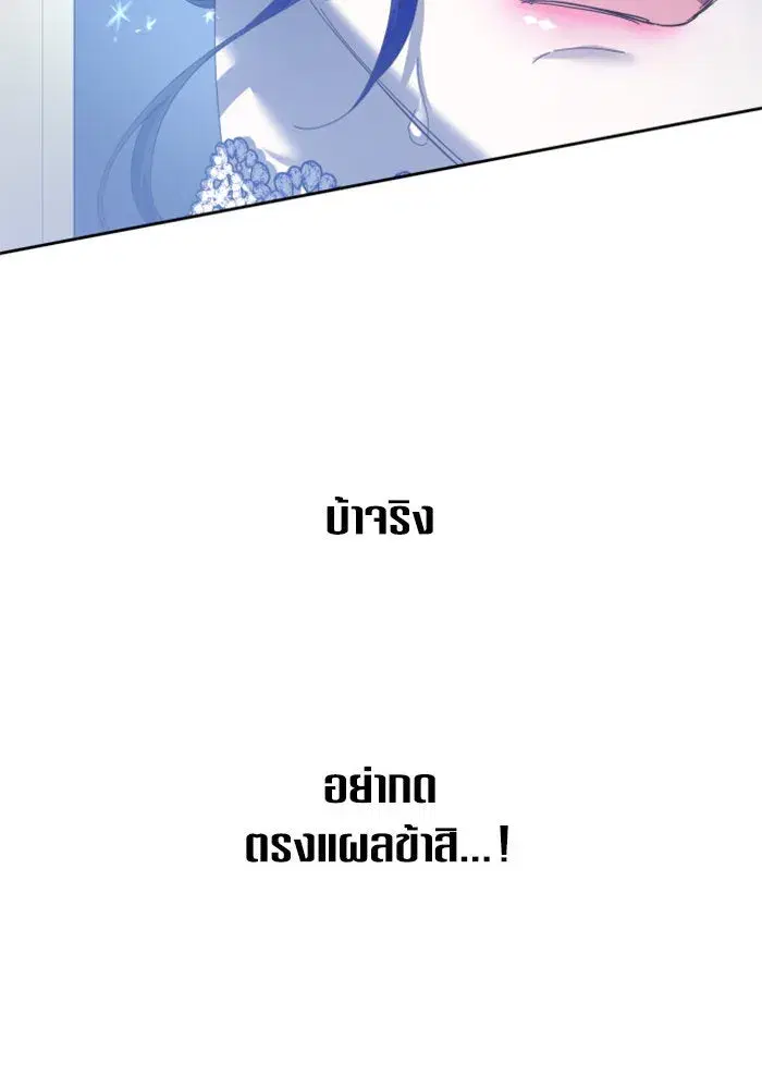 Your Throne ตอนที่ 144 หน้า 133