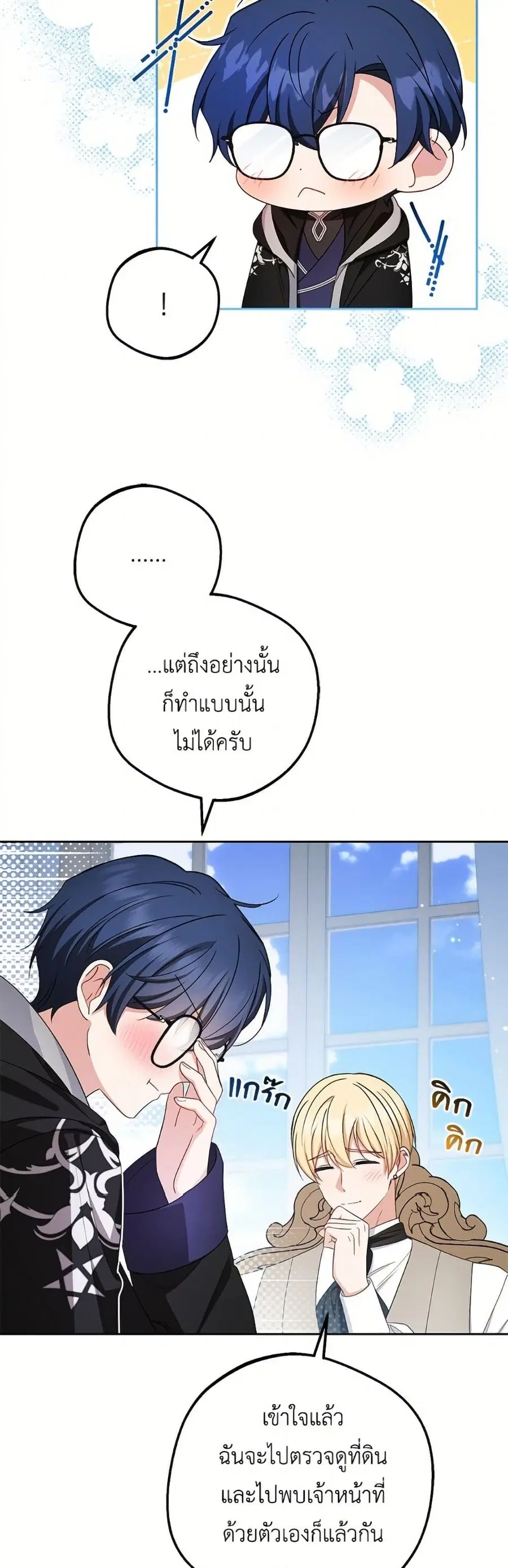 The Villainess Is Shy In Receiving Love – นางร้ายขี้อายเมื่อได้รับความรัก ตอนที่ 92 หน้า 16