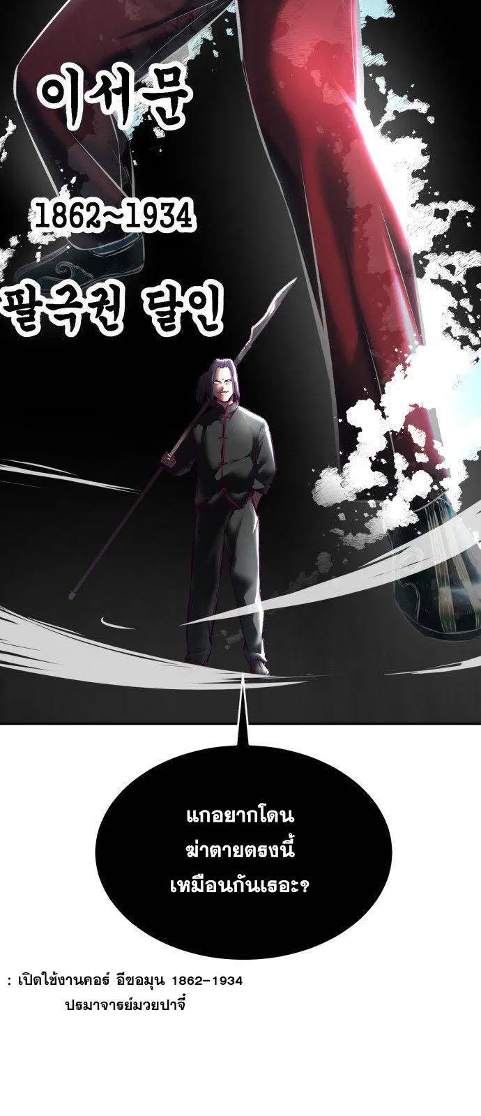 The Boy of Death ตอนที่ 129 หน้า 99