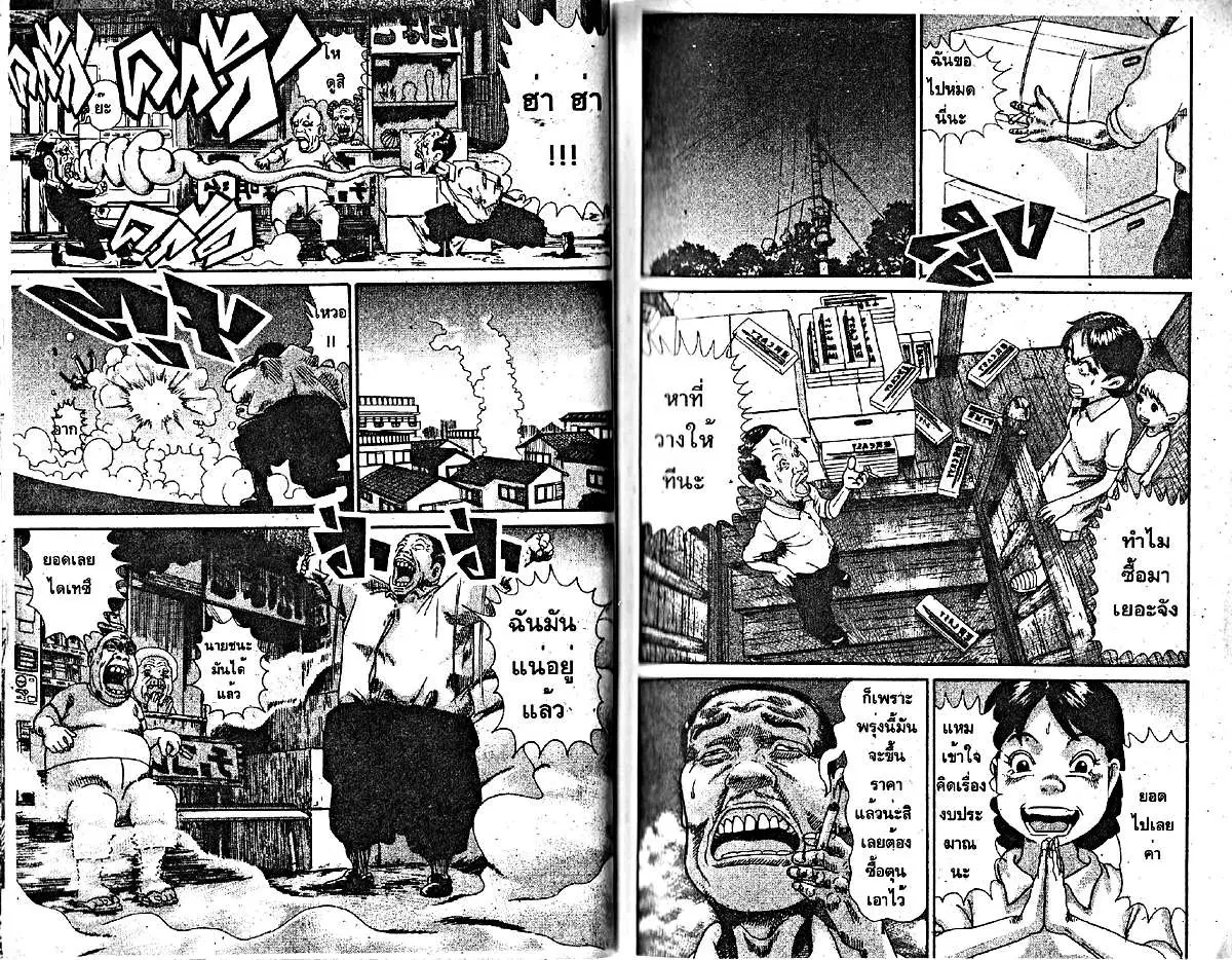 Urayasu Tekkin Kazoku ตอนที่ 154 หน้า 5
