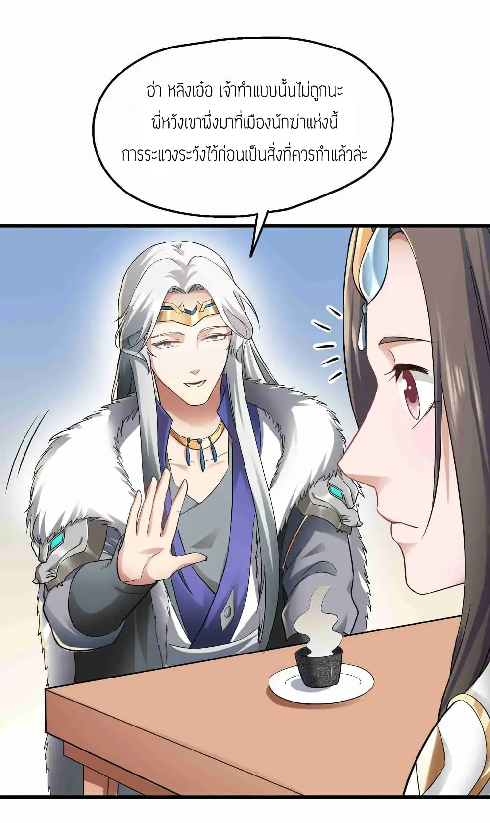 Super Warrior in Another World ตอนที่ 54 หน้า 7