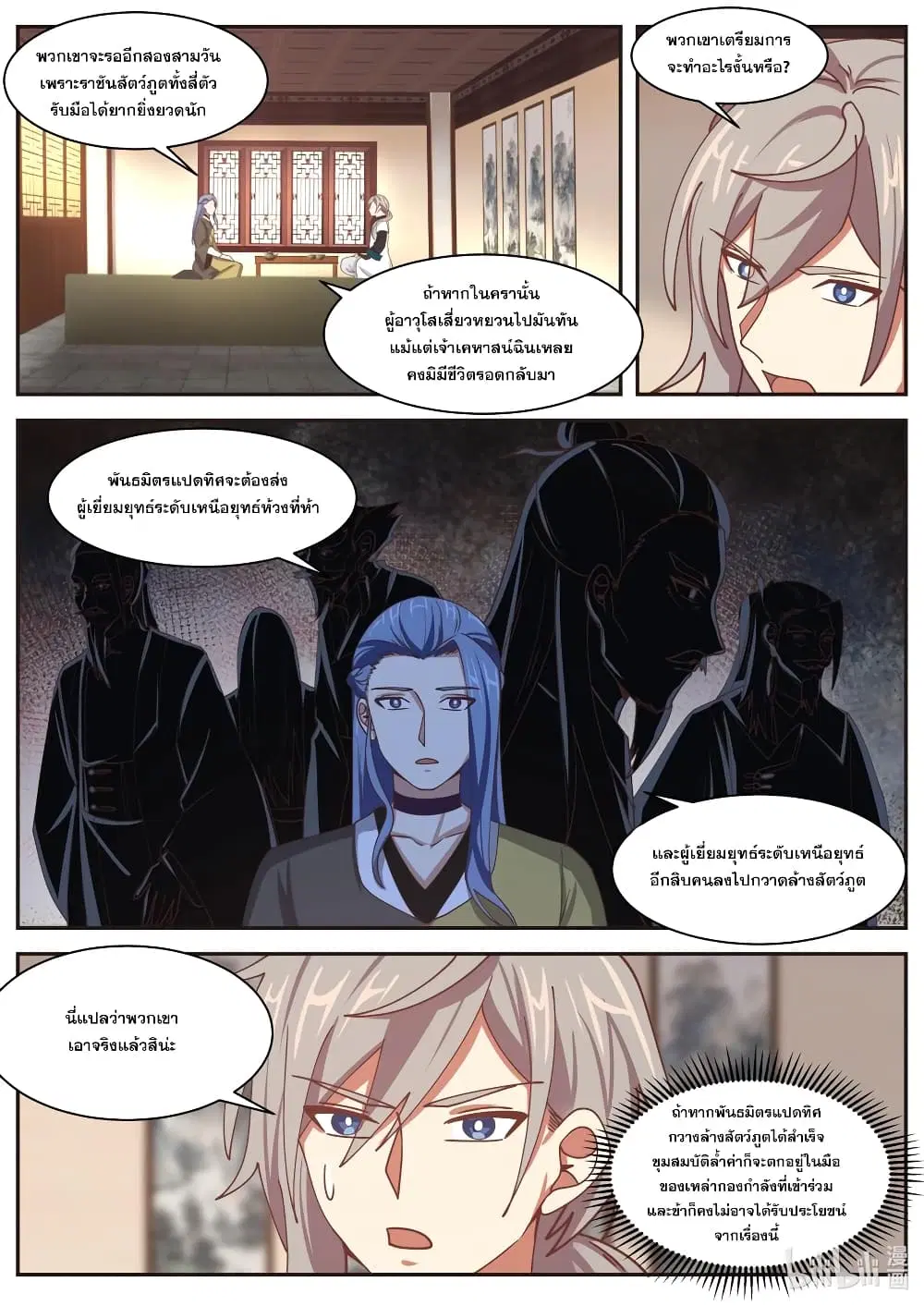Martial God Asura ตอนที่ 296 หน้า 5