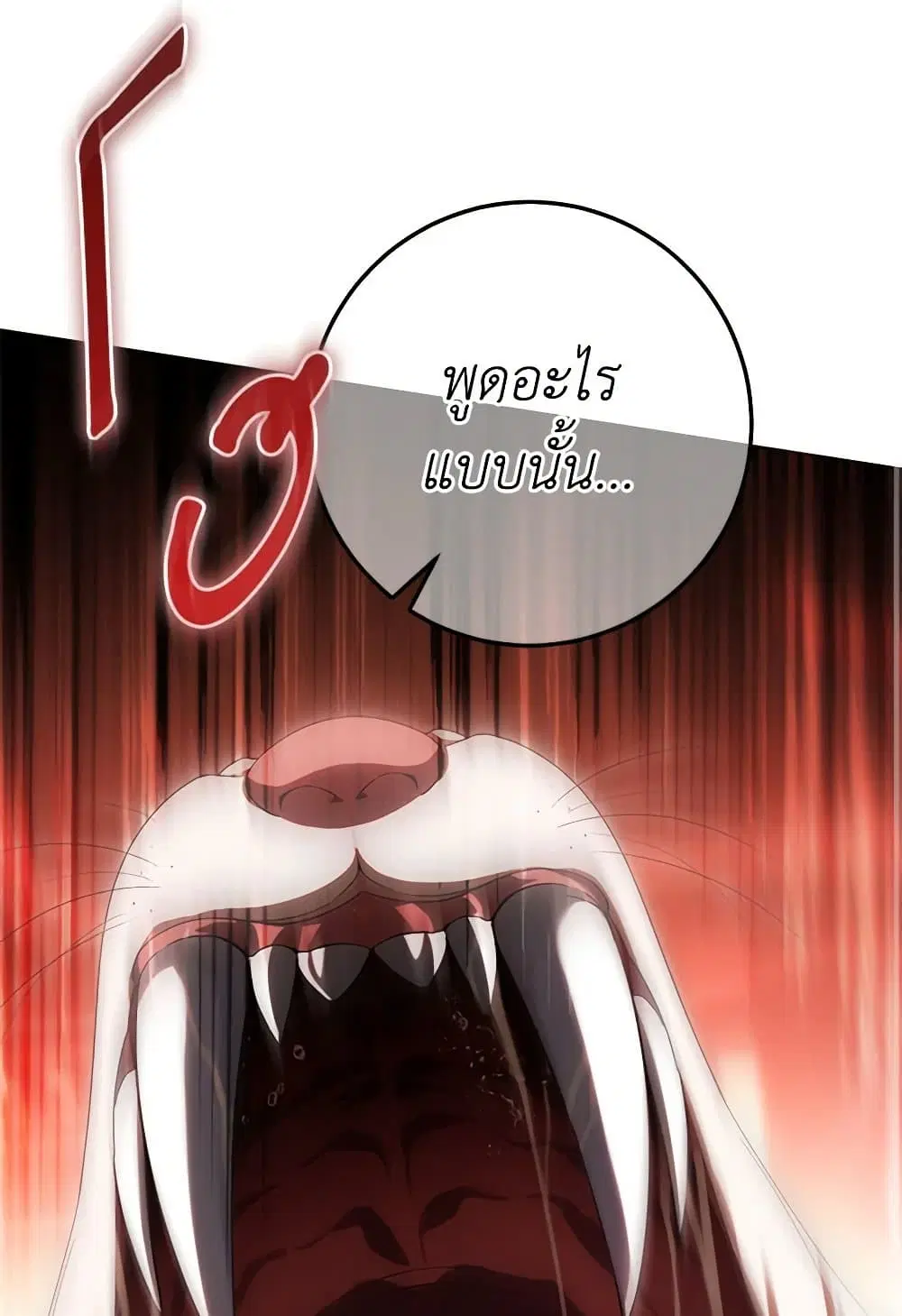 The Wicked Little Princess ตอนที่ 120 หน้า 51