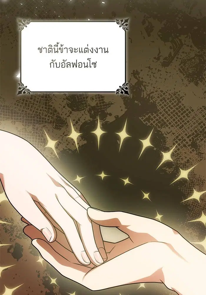 Sister I Am the Queen in This Life ตอนที่ 36 หน้า 28