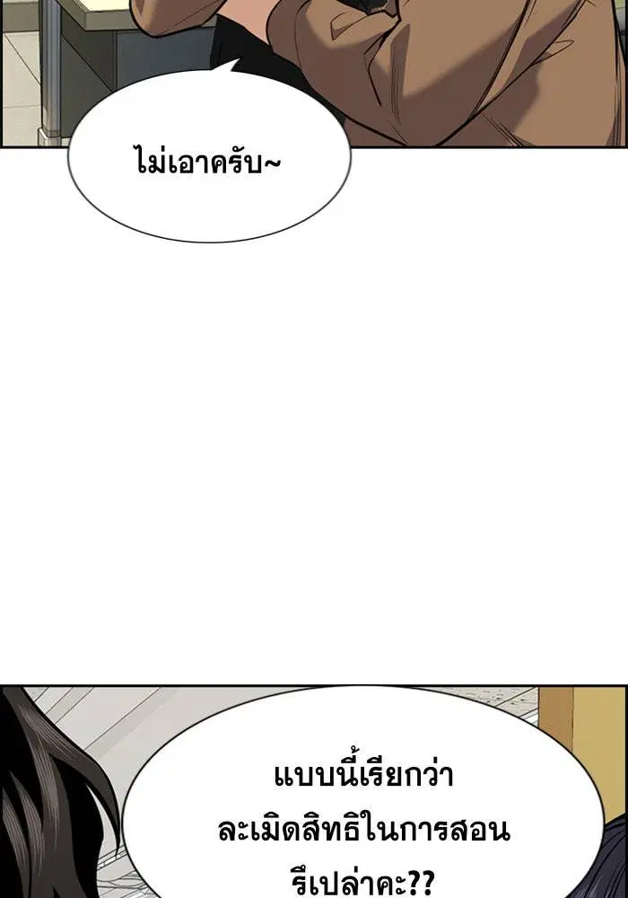 True Education ตอนที่ 87 หน้า 27