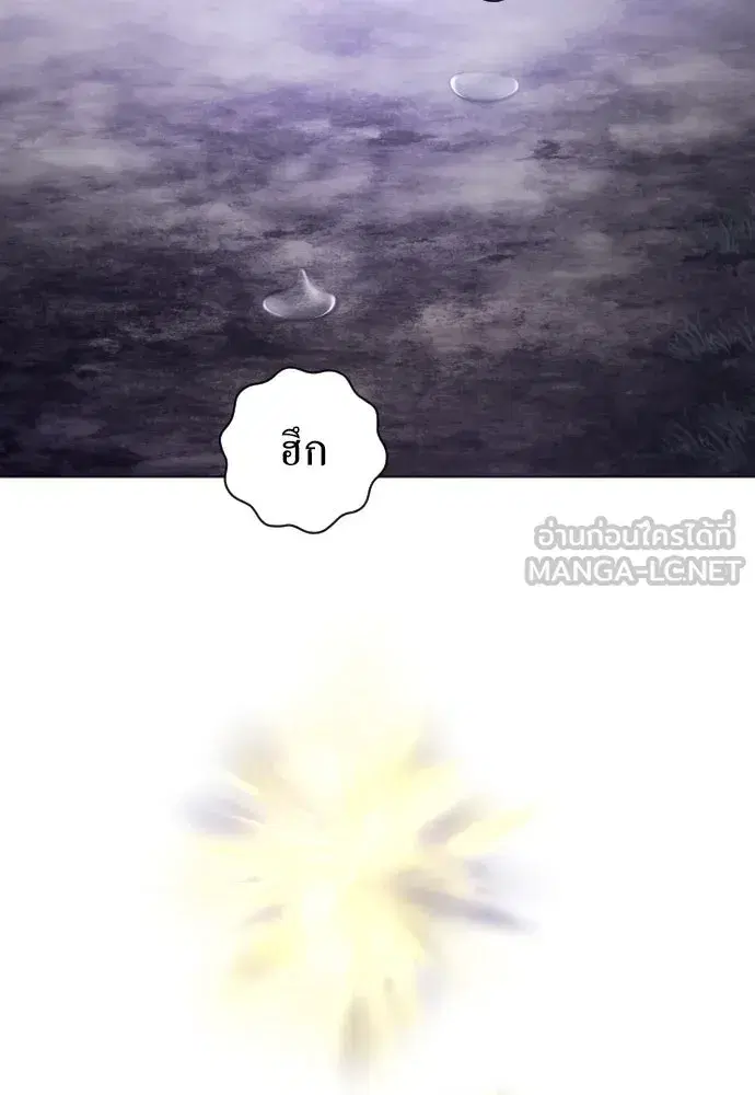 Your Throne ตอนที่ 242.5 หน้า 147
